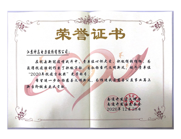 “2020年抗疲方獻獎”光榮稱號！.jpg